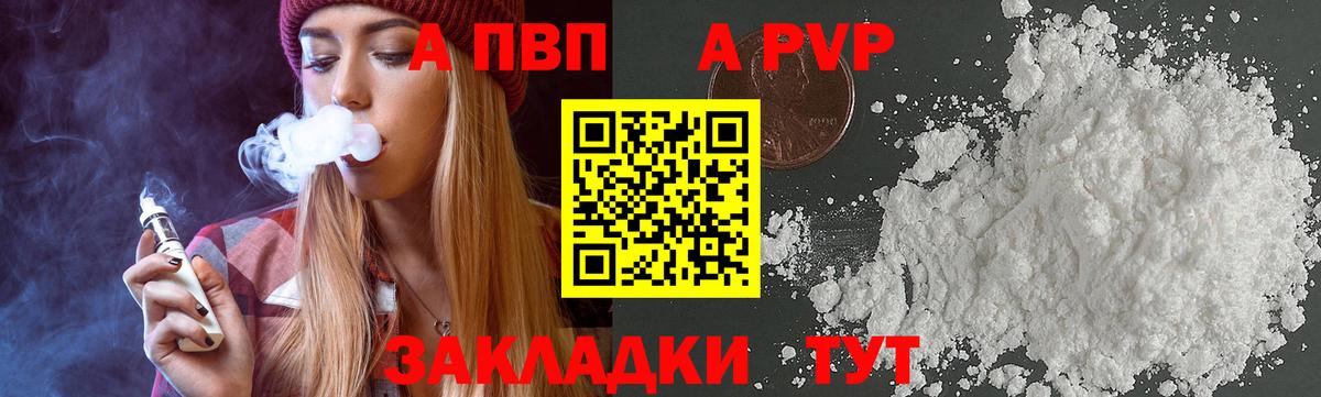 Альфа ПВП Crystall  Альфа ПВП СК  Alfa_PVP  Анапа  Альфа ПВП СК  сколько стоит  Вход с VPN 