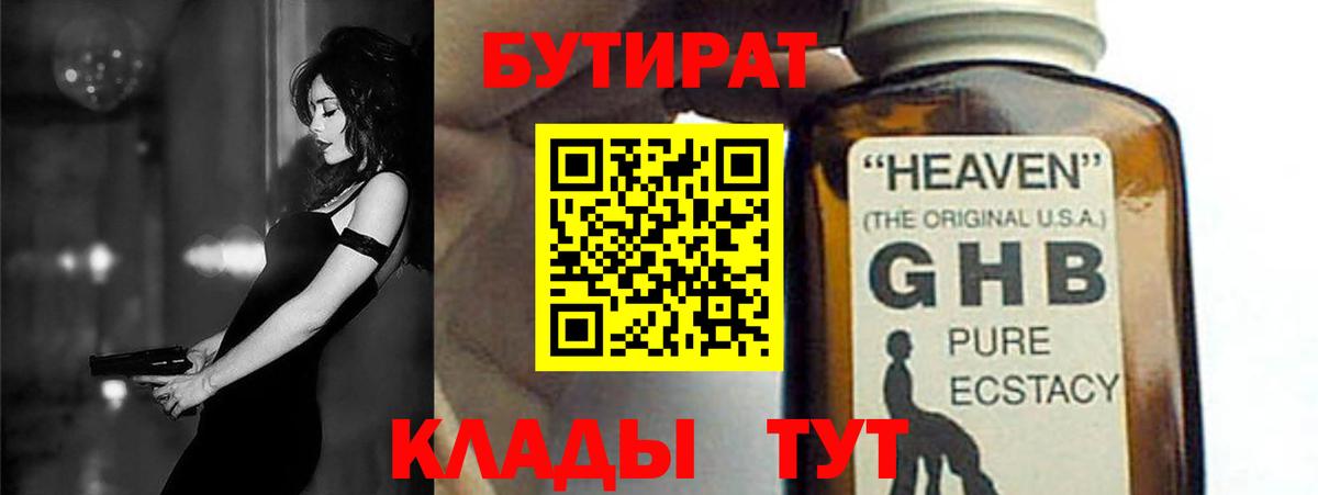 Бутират бутандиол Анапа