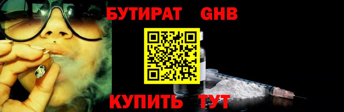 Анапа  БУТИРАТ 99%  Вход с VPN 