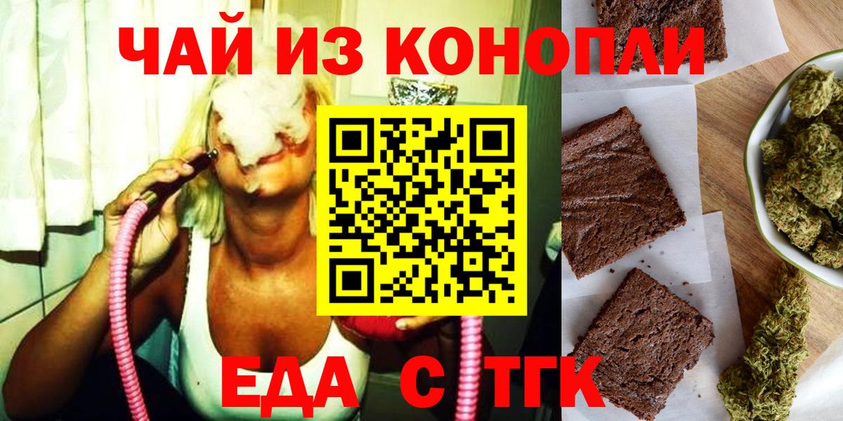 Cannafood марихуана Анапа