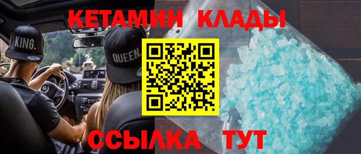 КЕТАМИН ketamine Анапа